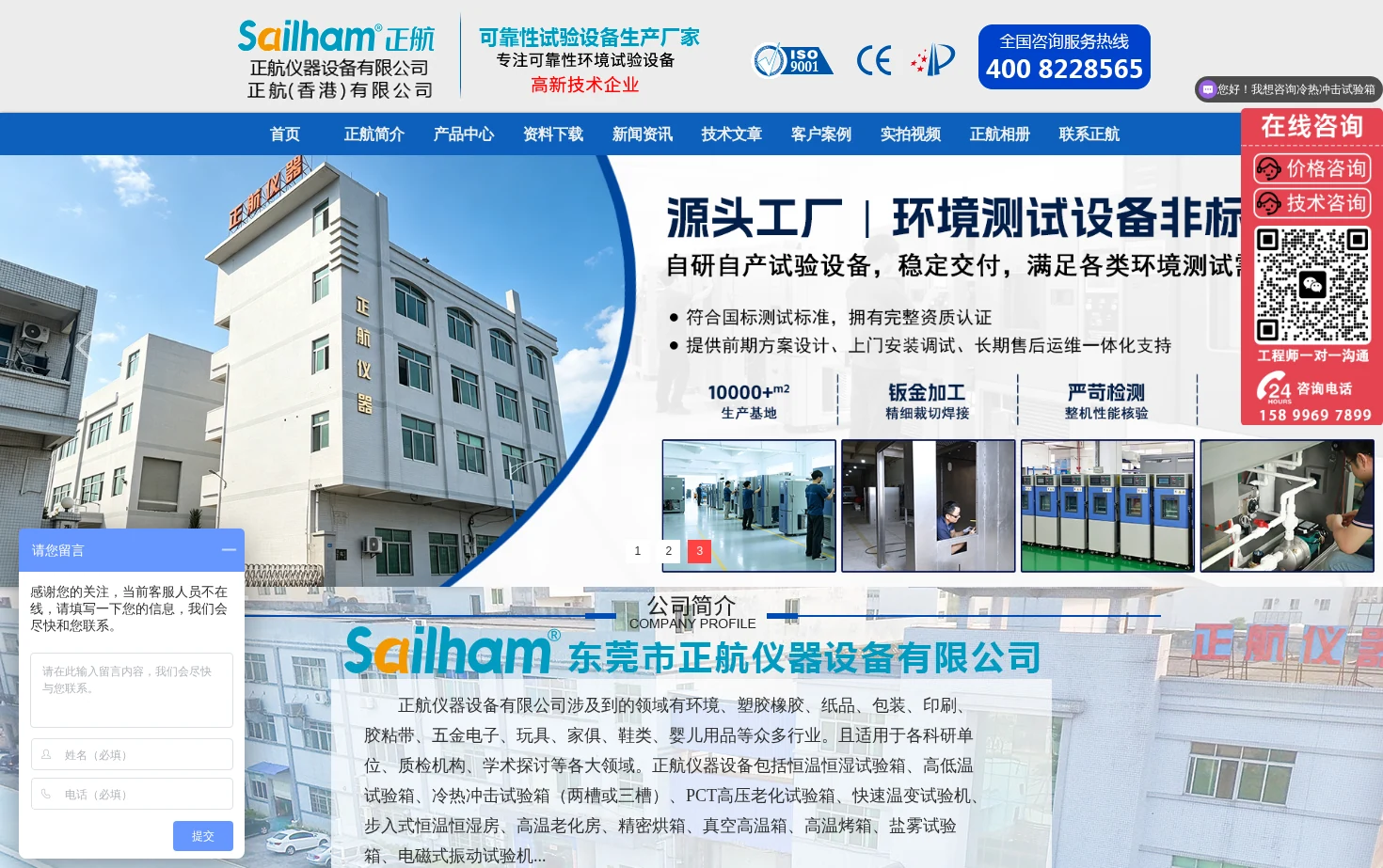 东莞正航仪器设备有限公司 页面快照